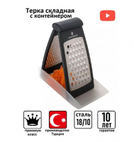 Терка для овощей ручная складная с контейнером GO-TE-2 / К40 / B12 анонс фото