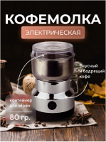 Кофемолка электрическая для кофе и перца GO-KM-3 / К36 / В18.5 анонс фото
