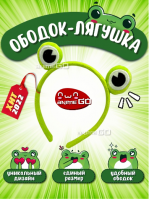 Ободок для волос лягушка 5298 / К1000/ В8 анонс фото