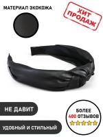 Ободок для волос экокожа X9085 / К1000/ В8 анонс фото
