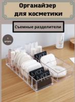 Органайзер для хранения косметики GO-OR - 21 / К 40 / В 20 анонс фото