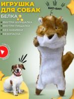 Мягкая игрушка для собак GO-DS- 26/squirrel / К250 / В16.5 анонс фото