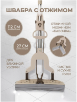 Швабра с отжимом бабочка и губкой ПВА для мытья полов GO-IU-13 / К25 / В20 анонс фото