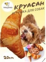 Мягкая игрушка для собак GO-DS-15/croissant К50 / В17 анонс фото