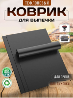 Коврик для выпечки тефлоновый GO-DV-01  / К500 / B28 анонс фото