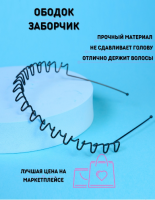 Ободок для волос X135/2 / К1000/ В8 анонс фото