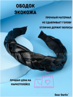 Ободок для волос X9999 / К1000/ В8 анонс фото