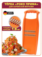 Овощерезка "Роко" модель "Прима" GO-OR-9 / К32 / B10 анонс фото