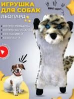 Мягкая игрушка для собак GO-DS- 26/leopard / К250 / В16.5 анонс фото