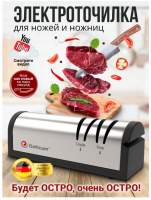 Электрическая точилка для ножей и ножниц GO-TN-5 / К20 / В18 анонс фото