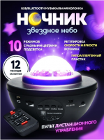 Ночник детский Проектор Звездное небо GO-NO-46 / К24 / В12 анонс фото
