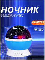 Ночник проектор звездного неба GO-NO-45 / К48 / В17 анонс фото