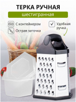 Терка для овощей ручная многофункциональная с контейнером GO-TE-1 / К72 / B14.5 анонс фото