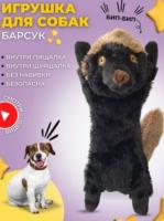 Мягкая игрушка для собак GO-DS- 26/badger / К250 / В16.5 анонс фото