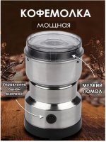 Кофемолка электрическая для кофе и перца GO-KM-7 / К36 / В18.5 анонс фото