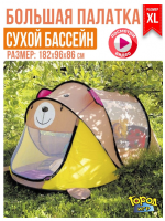 Палатка детская игровая GO-DP-18 / К25 / В22 анонс фото