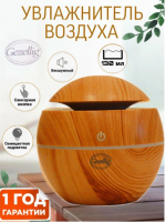 Увлажнитель воздуха для дома аромадифузор вулкан GO-UV-30-1 / К60 / В15.5 анонс фото