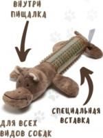 Игрушка для собак  с пищалкой GO-DS- 28/light brown color / К150 / В19.5 анонс фото
