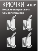 Крючки для ванной GO-KV-02 / К500 / В29 анонс фото