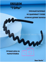 Ободок для волос GO-AV-4 / К1000/ В8 анонс фото