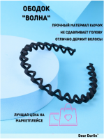 Ободок для волос X135/3 / К1000/ В8 анонс фото