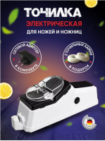 Электрическая точилка для ножей и ножниц GO-TN-15 / К60 / В18 анонс фото