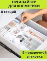 Органайзер для хранения косметики GO-OR - 7 / К 29 / В 9.5 анонс фото