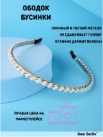 Ободок для волос 10350E/1 / К1000/ В12 анонс фото